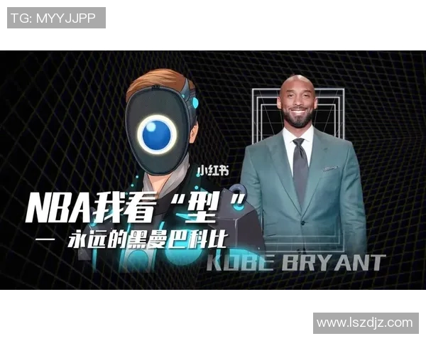 科比传奇：从篮球场上的黑曼巴到全球偶像的崛起与影响力分析